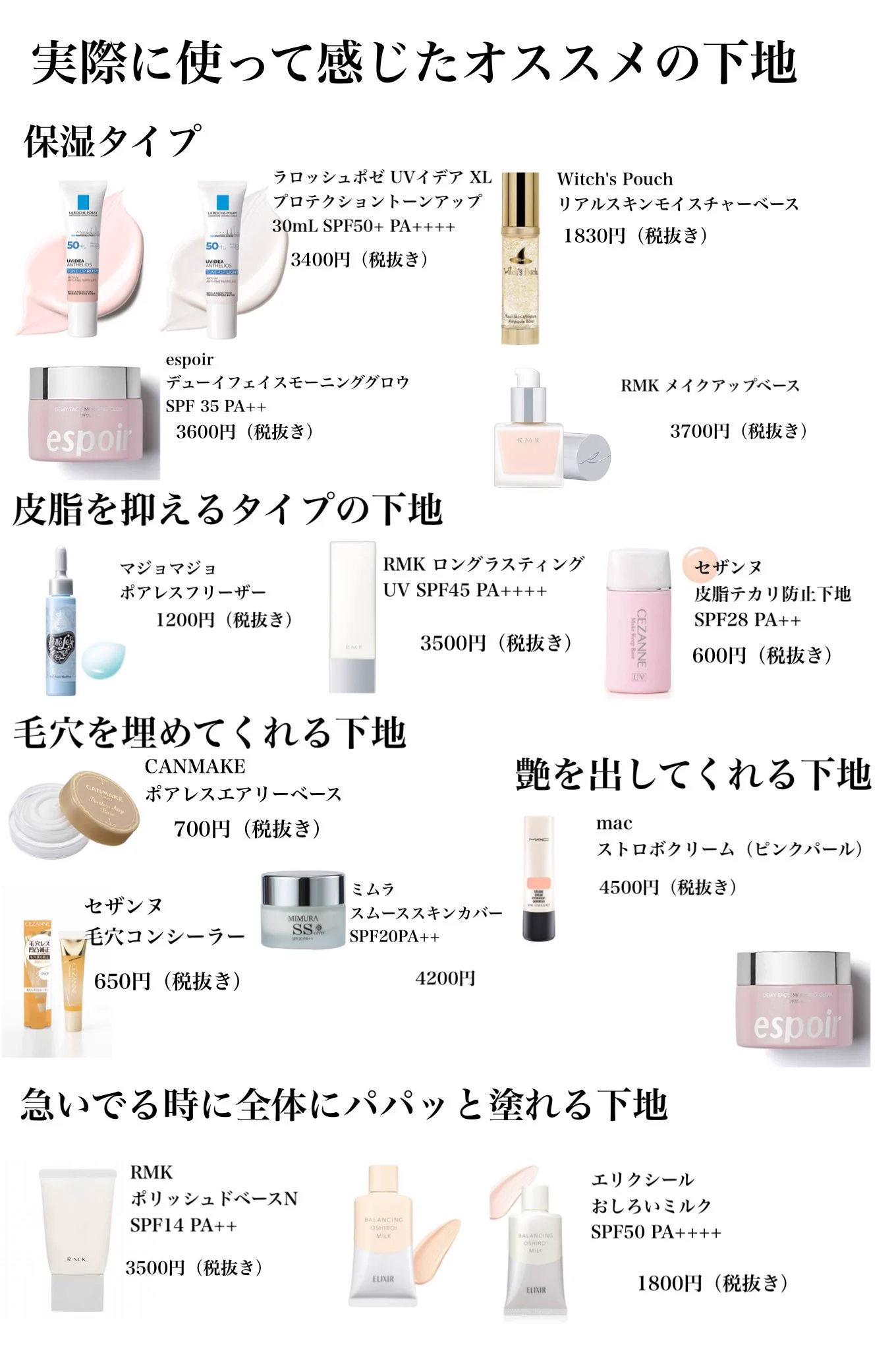 春からメイクを始める方におすすめ！化粧下地の参考になる情報が盛りだくさん紹介されています！！