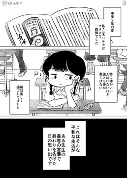 孤独を楽しむ日々が 優しい先生の配慮に打ち砕かれた 思春期のモヤモヤ描く漫画がやるせない 1 2 ページ ねとらぼ