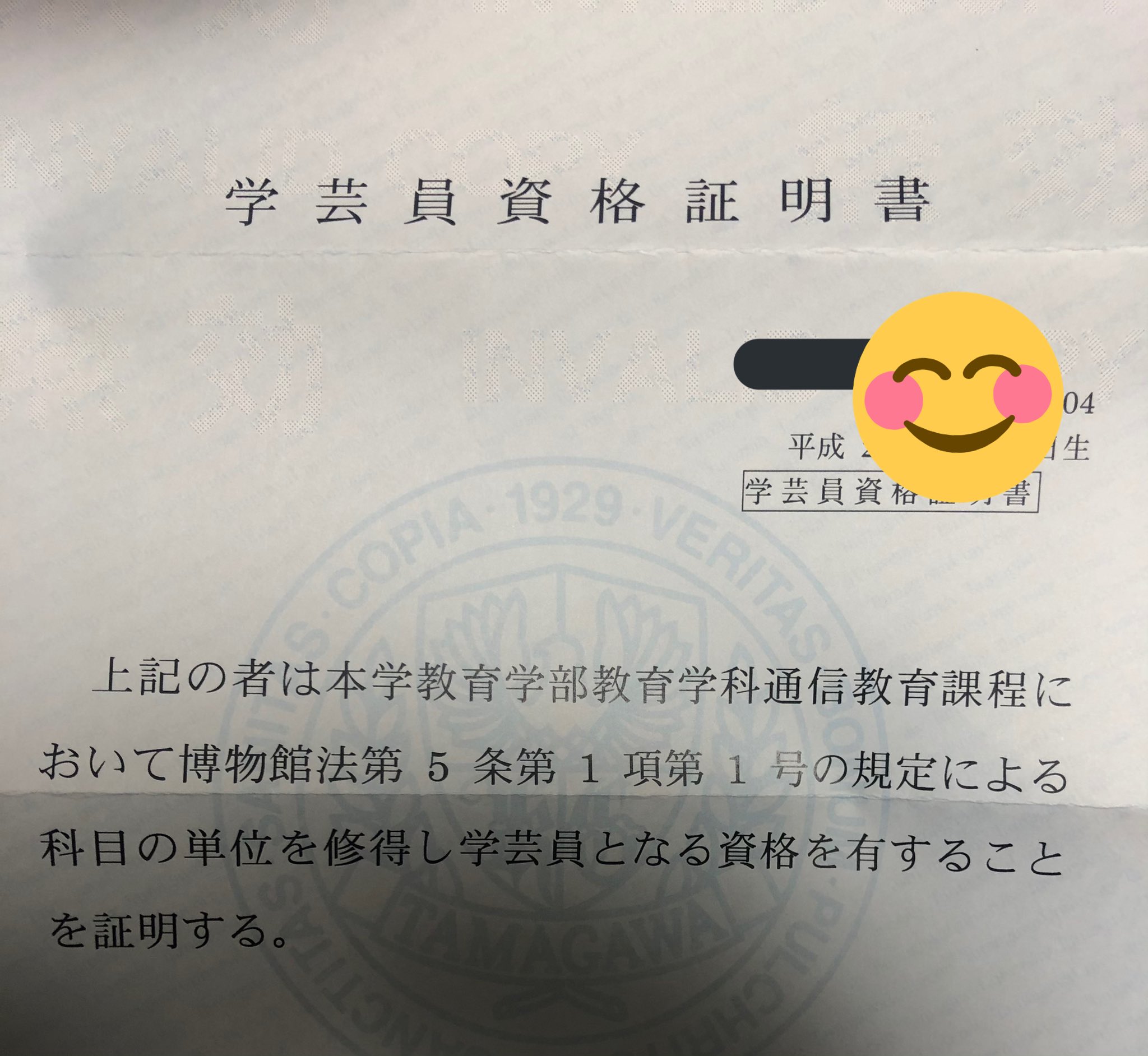 樹脂 学芸員の資格を取りました T Co Glqasds4kl Twitter
