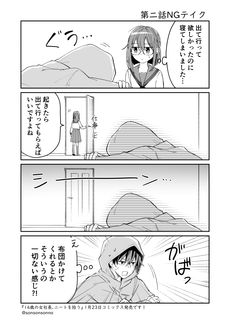 Twoucan 14歳の女社長 の注目ツイート イラスト マンガ コスプレ モデル