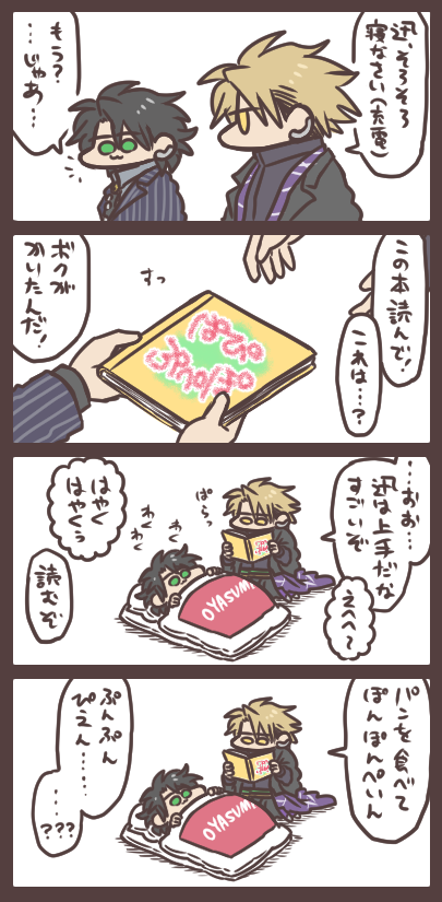 迅と滅と読み聞かせ 描いた自分も「???」てなってる。 