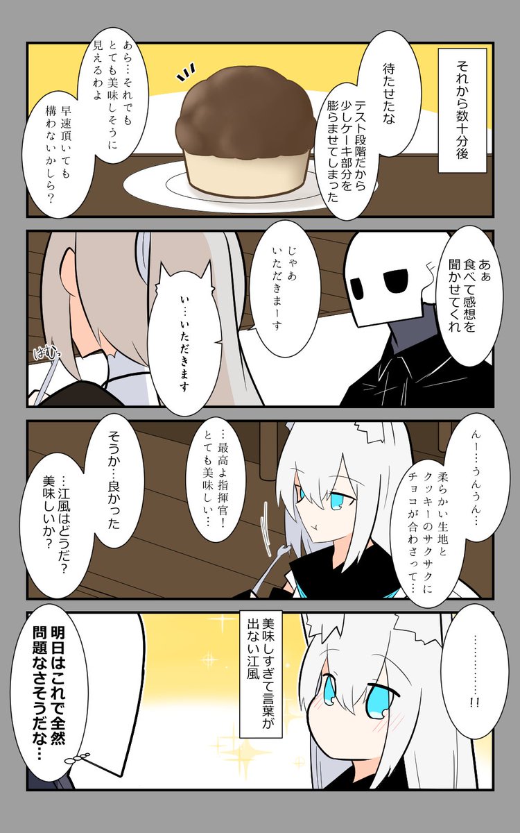 「貰う側から贈る側へ」編9話。
ご満悦。
#アズールレーン #アズレン呉6絵描き艦隊 