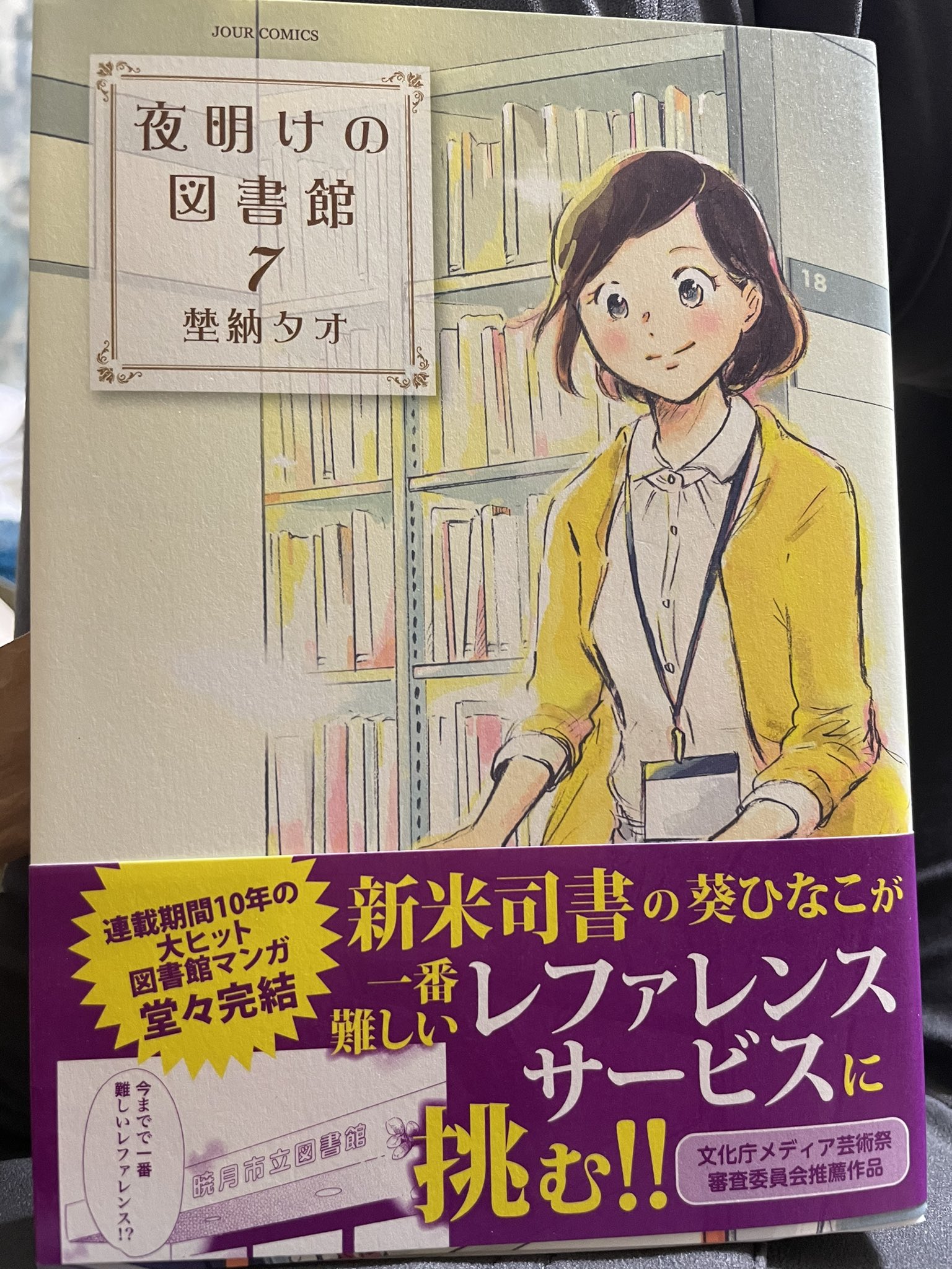 ぐろキリン 届いてた 夜明けの図書館 埜納タオ ジュールコミックス 双葉社 T Co Vpryqlxgds T Co Ba6cs7xg9u Twitter