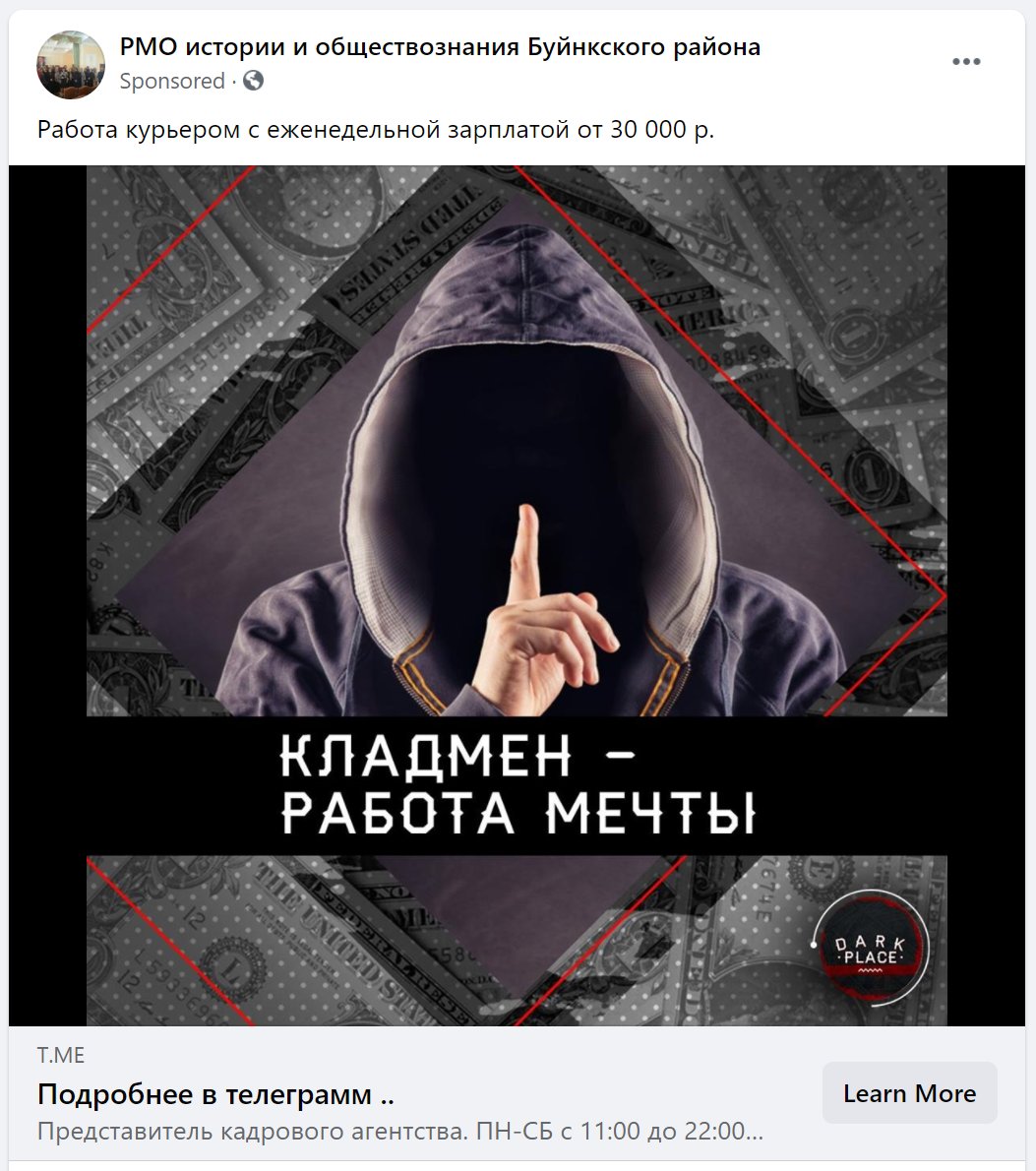 In Russia, Facebook makes money off ads for drug dealer jobs. It's not an isolated case, this happens systematically. Something's not right about the way such content is moderatedThis ad has been up for 2 weeks & has 53 critical comments — to no effect CC  @ngleicher  @fbsecurity