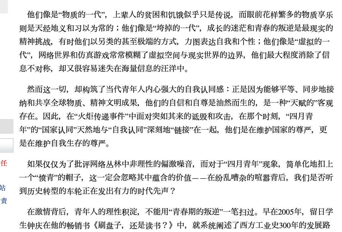 Rao Jin was celebrated. China Youth Daily 中国青年报 printed an editorial praising the April Youth 四月青年 (a suggestion from investors, "Anti-CNN" was changed to "April Media") for taking up the patriotic cause, and identifying in particular the role of overseas students.