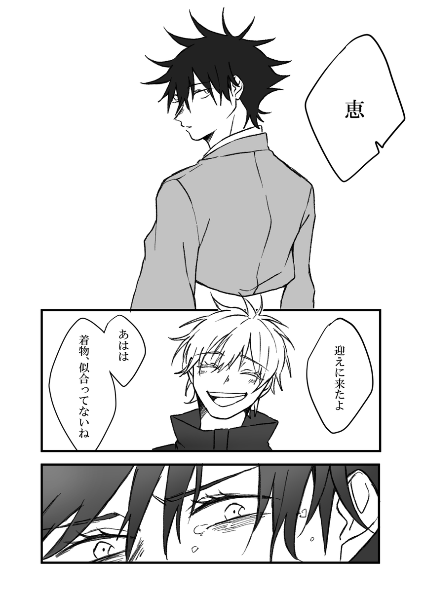 五伏 (めぐみが禪院) 