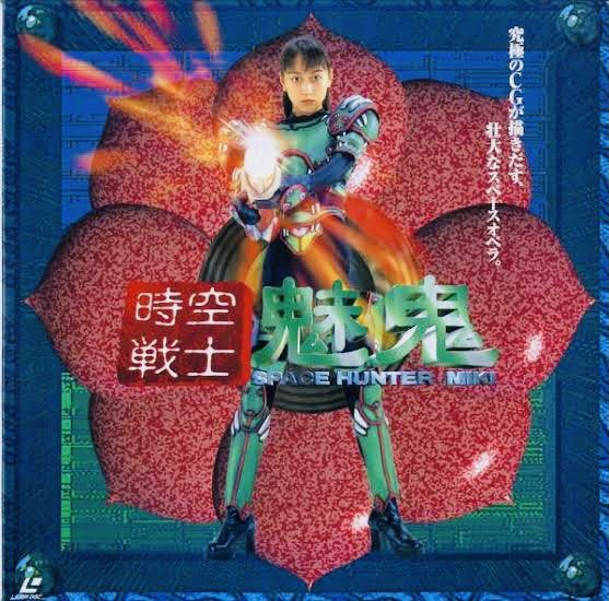 ロボ石丸 特撮で自分が知ってる知識を一つ挙げろ 時空戦士 魅鬼 1996 某怒り爆発寸前なメタルヒーローと同じ肩書きの 特撮作品があった 主演はちさタローこと横山智佐 ロボ石丸 特撮で自分が知ってる知識を一つ挙げろ 時空戦士 魅鬼 1996 某怒り爆発寸前なメタルヒーローと同じ肩書きの 特撮作品があった 主演はちさタローこと横山智佐