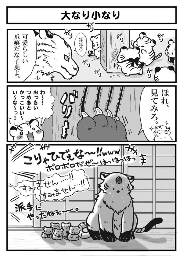 かたなのけものとおともだち【ウェブ再録】 | ほたてぃーの【スタンプ販売中】 #pixiv https://t.co/FQFc33bdGk
2019年にイベントで出した本のウェブ再録をアップしました。刀剣男士のオトモの動物たちがメインのゆるゆる本で全19ページです(4ページ抜粋↓こんな感じです) 