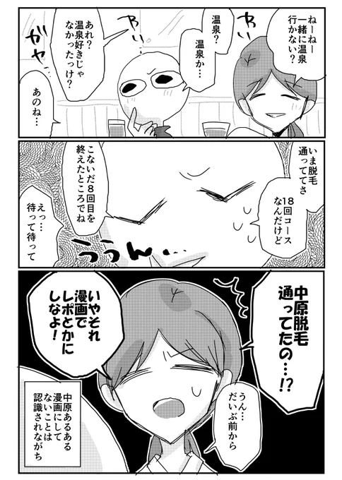 脱毛の罠 #アラサー独女ライフ 