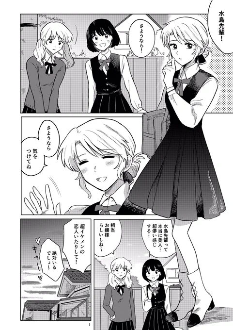 烏天狗は雪女から離れない① 