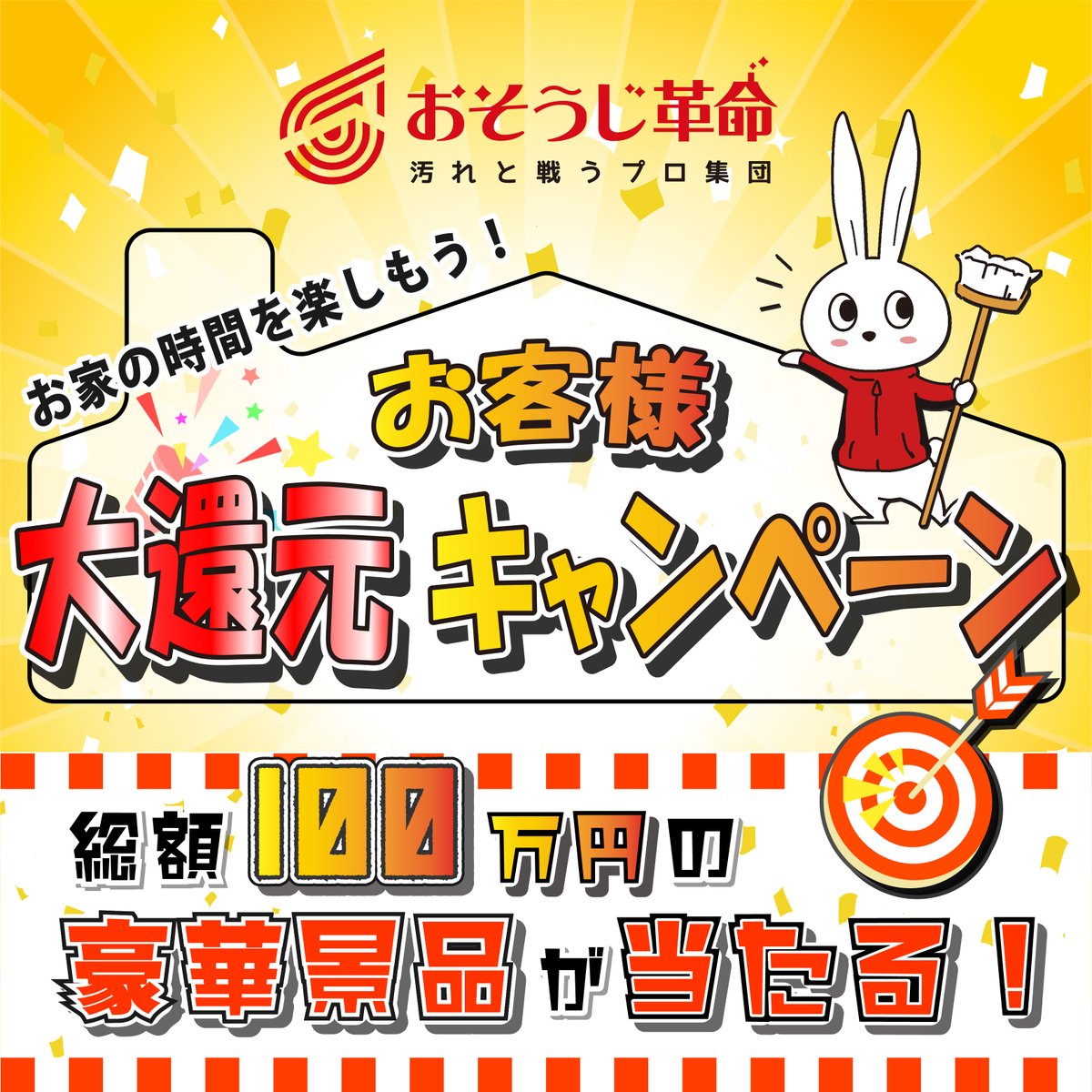 おそうじ革命 横浜青葉台駅前店 Aobadaiosouzi Twitter