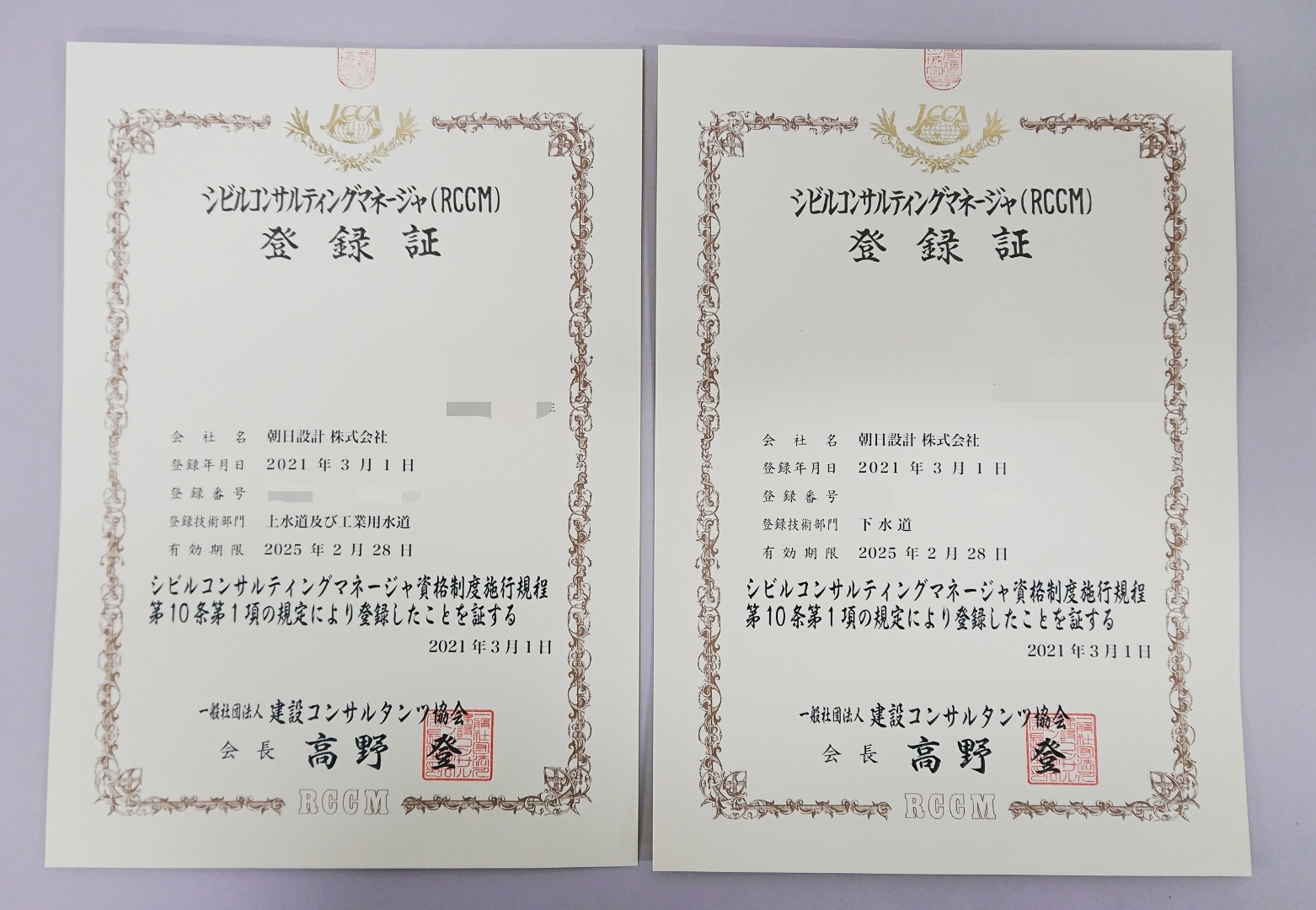 朝日設計株式会社 資格の更新ができました これからも 自己研鑽に努めます 資格更新 Rccm 朝日設計 水道 上水道 上水道設計 香川で就職 新卒募集 地方で就職 香川県 高松市 建設コンサルタント 水コンサルタント 女性が活躍する職場 就活生