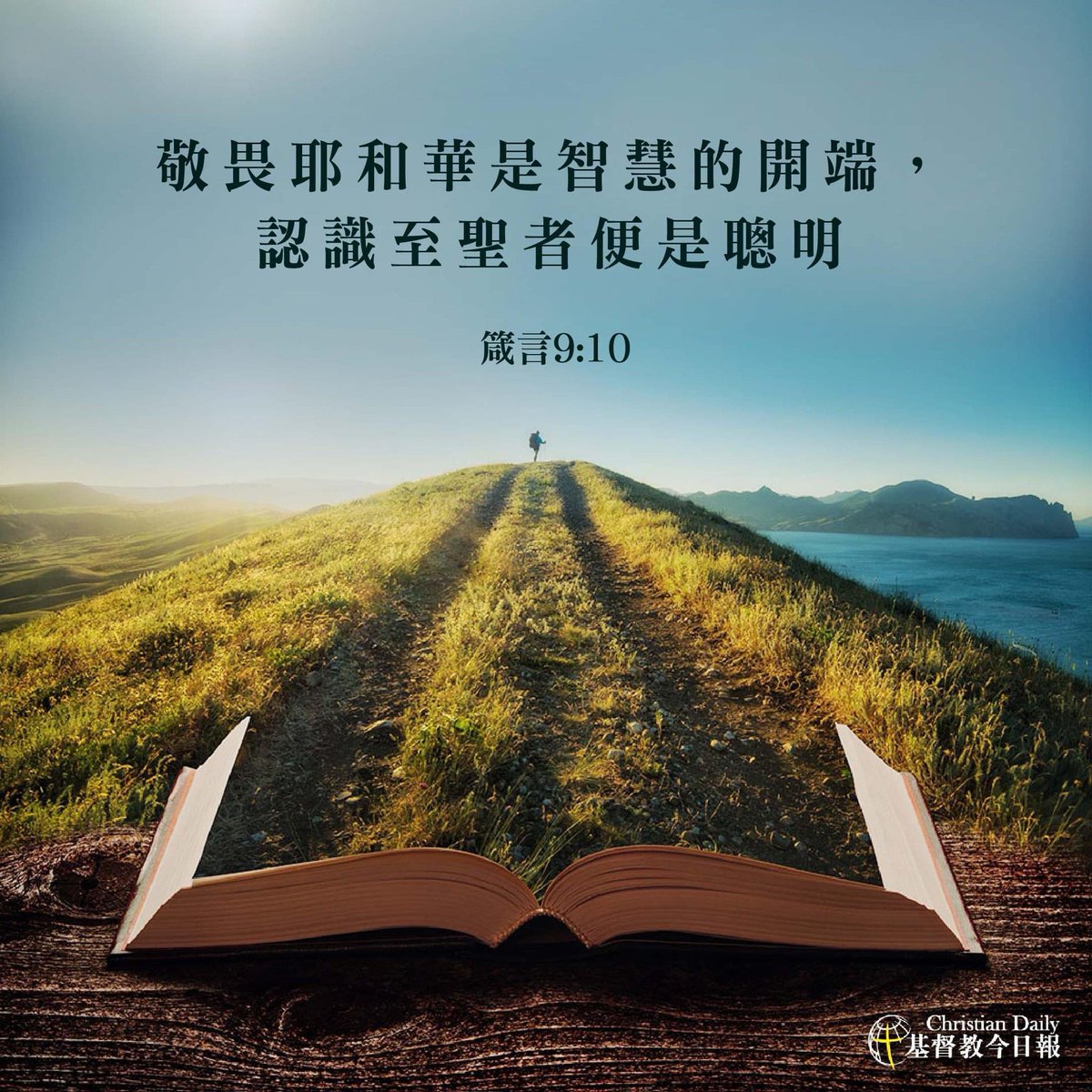 陳添平auf Twitter 敬畏耶和華是智慧的開端https T Co Np8qtxkfvf Twitter