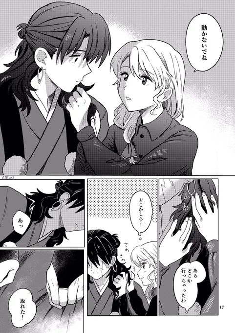 烏天狗は雪女から離れない
おわり 