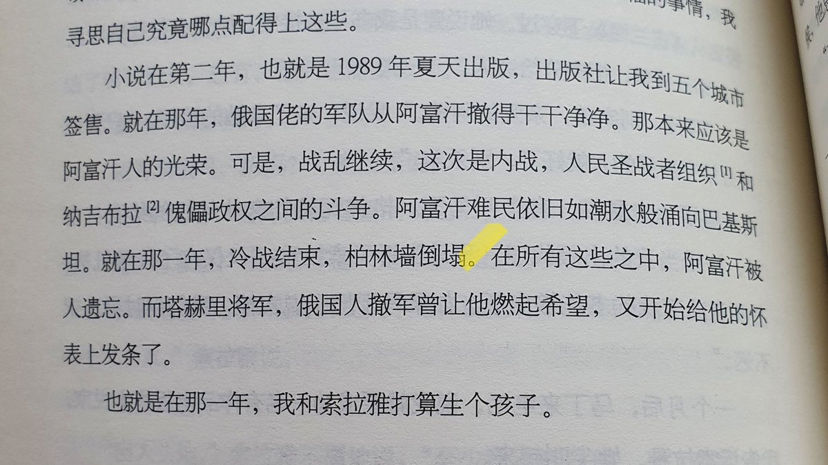 <연을 쫓는 아이>
중국어 원서책 샀다가 넘 어려워서
한국어 소설 먼저 읽었는데,
읽다가 천안문 사태 나오길래
순간 중국어 원서에도 있나 궁금해서 찾아봤는데,
딱 저 한문장 아예 삭제됨, 없음
와...