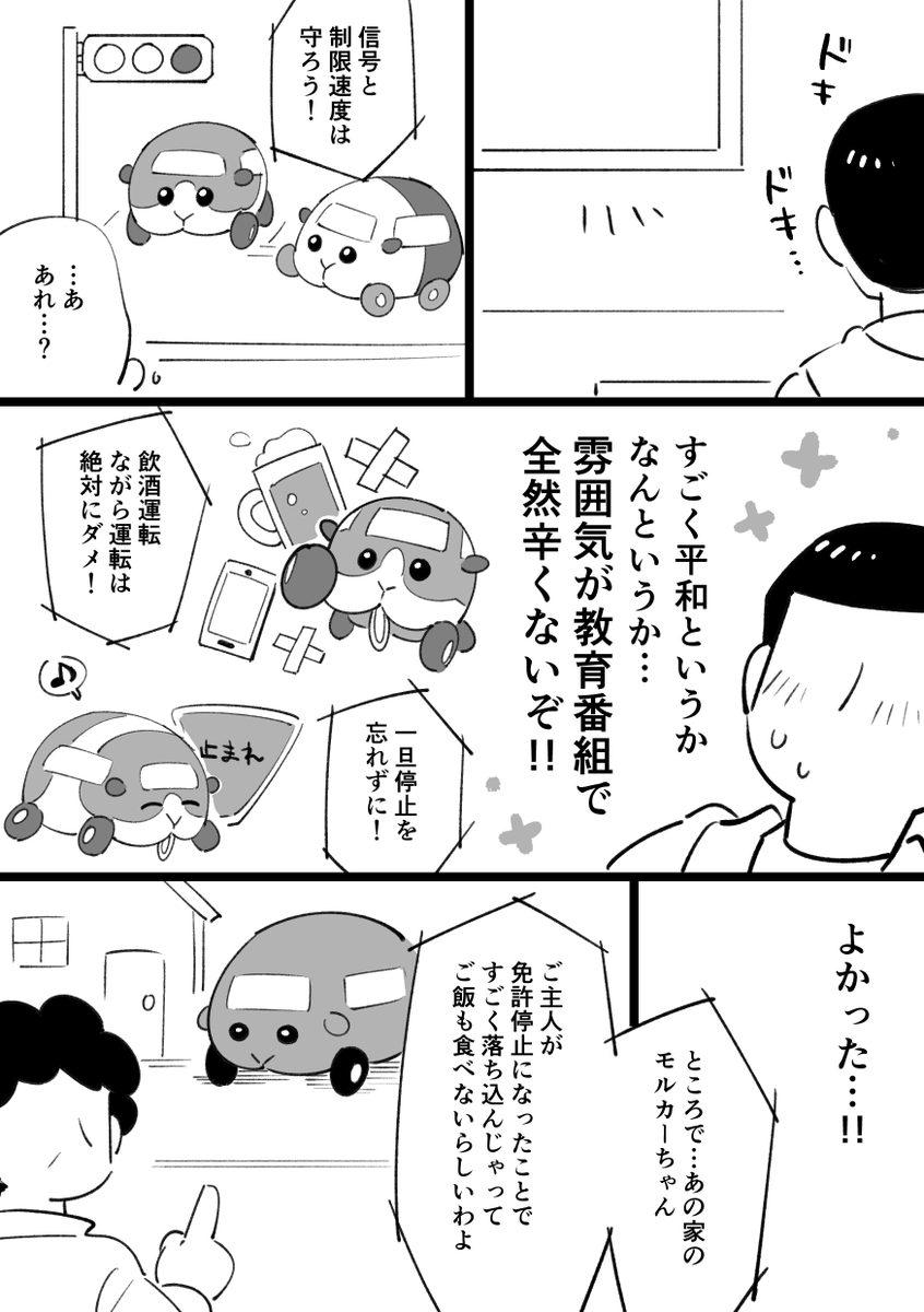 モルカー漫画 免許の更新 