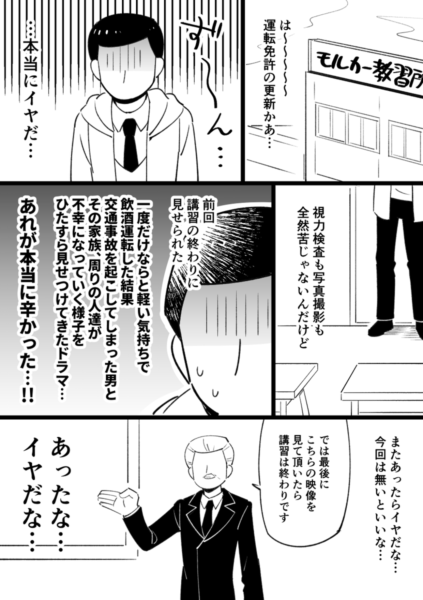 モルカー漫画 免許の更新 