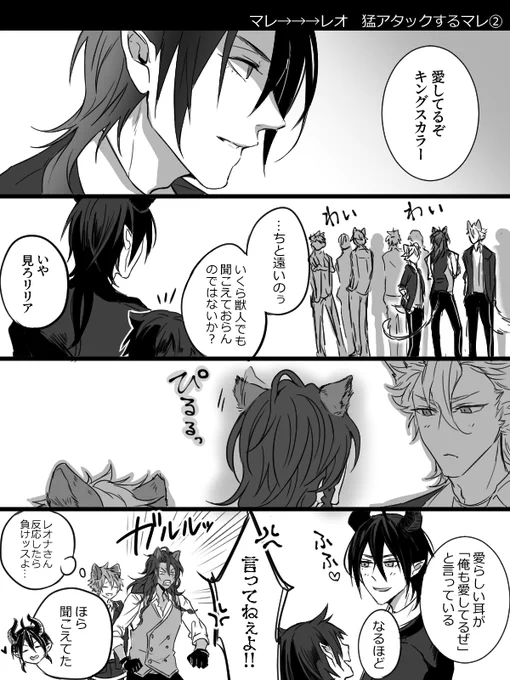 【マレレオ】付き合ってないマレ→→→レオ
猛アタックしてくる話が通じないタイプのマレ② 