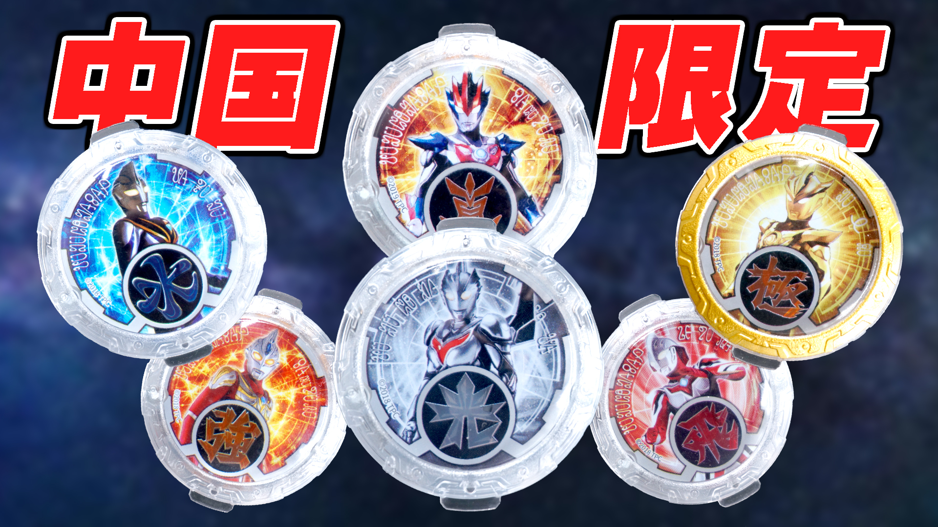 【限定】ウルトラマンルーブ　クリスタル　まとめ ウルトラマンR/B(ルーブ) DXルーブクリスタルコレクションケース