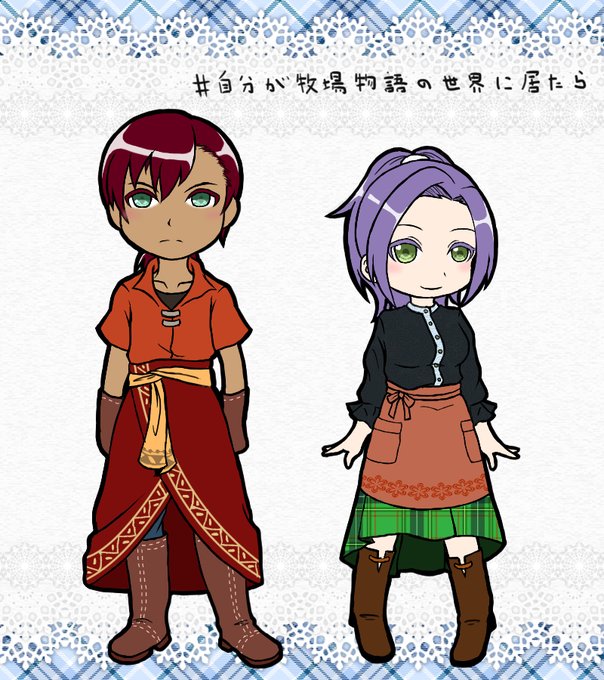 自分が牧場物語の世界に居たらのtwitterイラスト検索結果