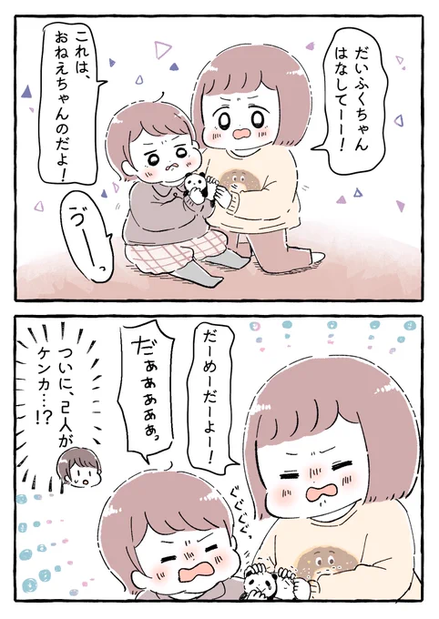 初めてのケンカ??#育児絵日記 #育児漫画 #もちごめ絵日記 