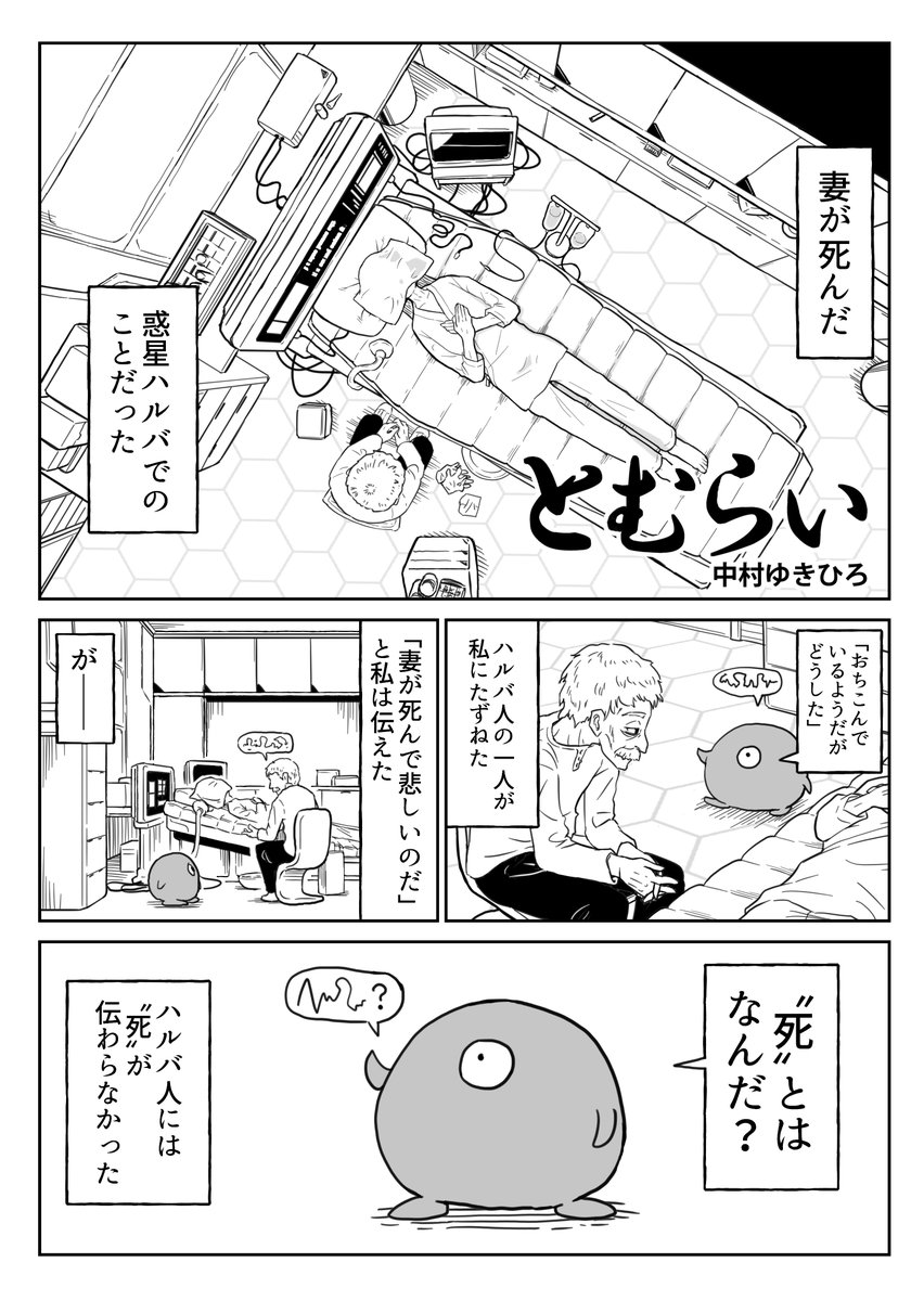 4P漫画「とむらい」 