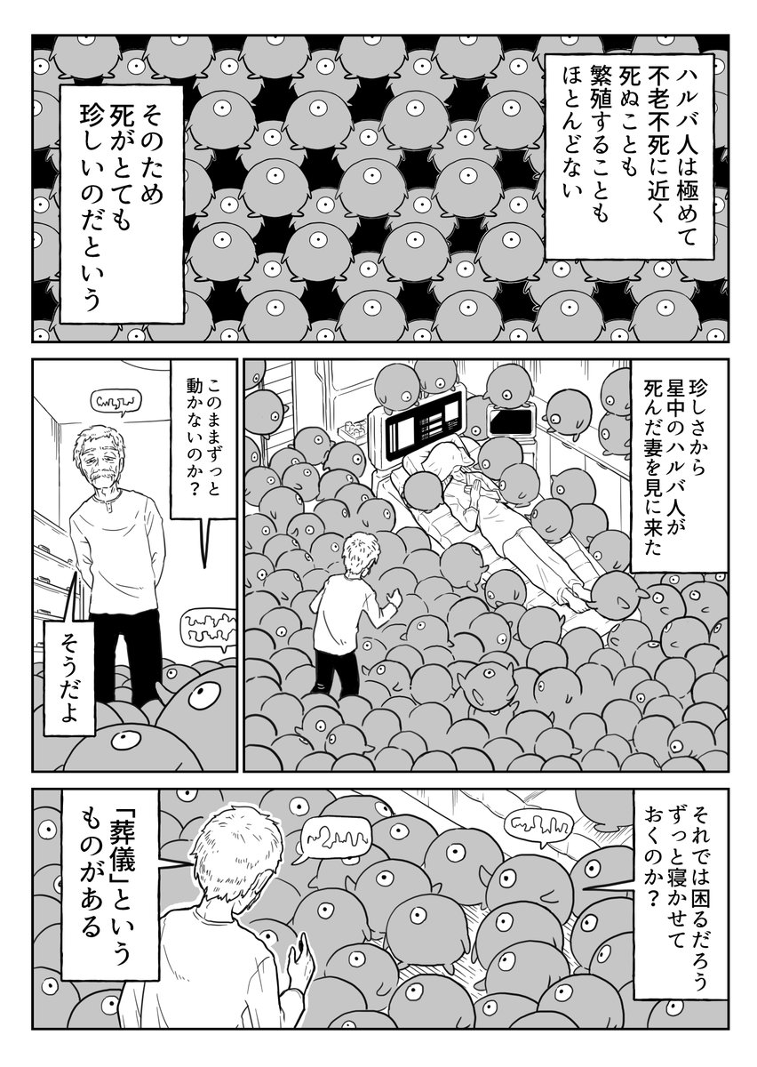 4P漫画「とむらい」 