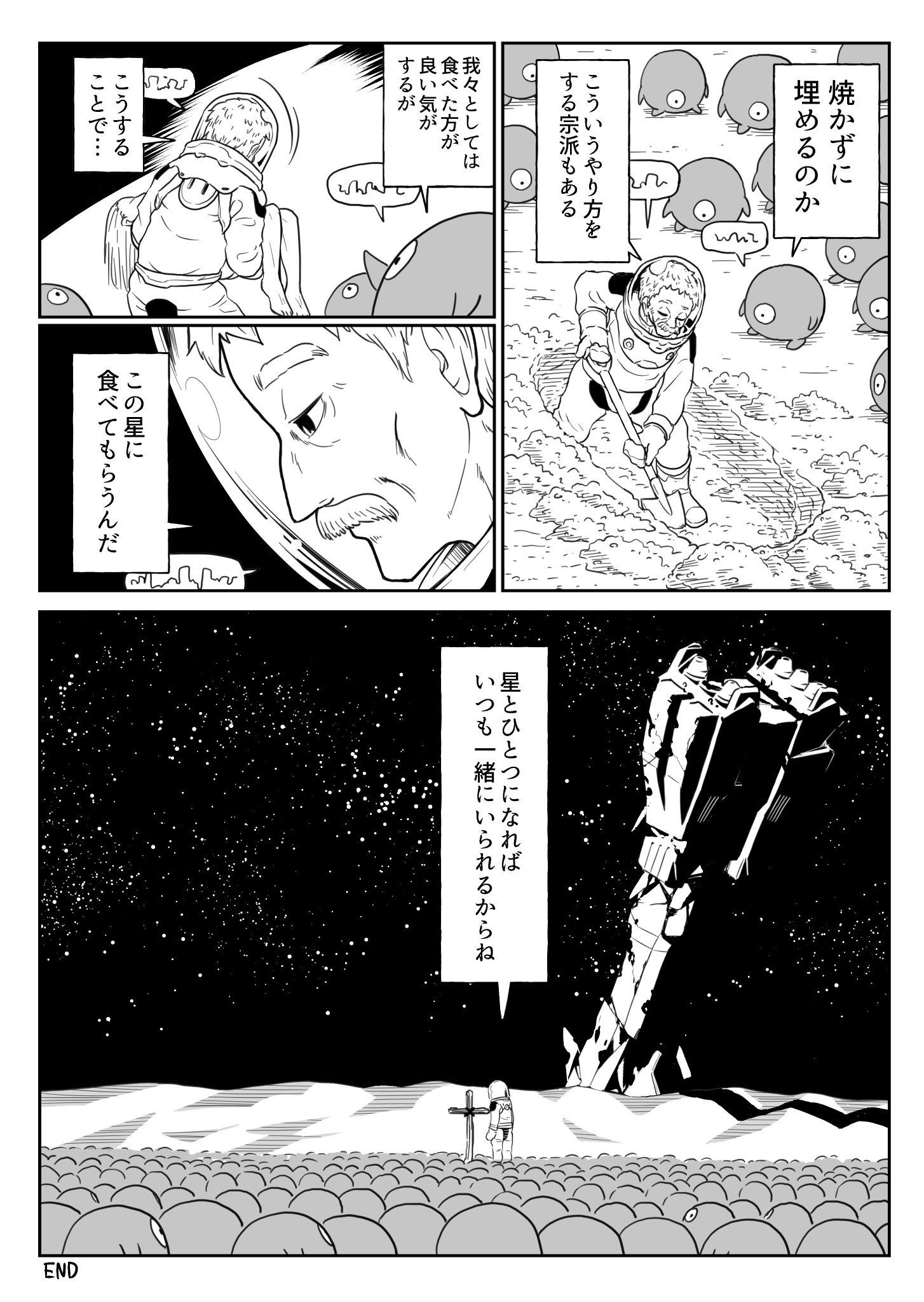 Comic Gift 4p漫画 とむらい Comic Gift 4p漫画 とむらい