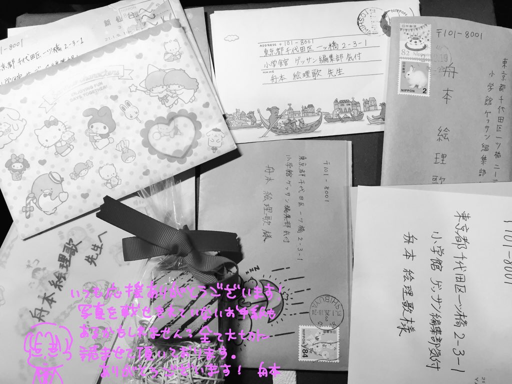 お手紙本当にありがとうございます。宝物です。坊にバレンタインプレゼントでリップバームを頂いたので渡しておきました。ありがとうございます! 