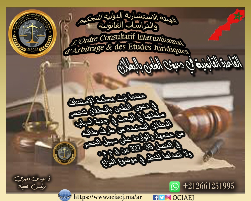 الهيئة الاستشارية الدولية للتحكيم/دراسات القانونية (@ociaej) on Twitter photo 