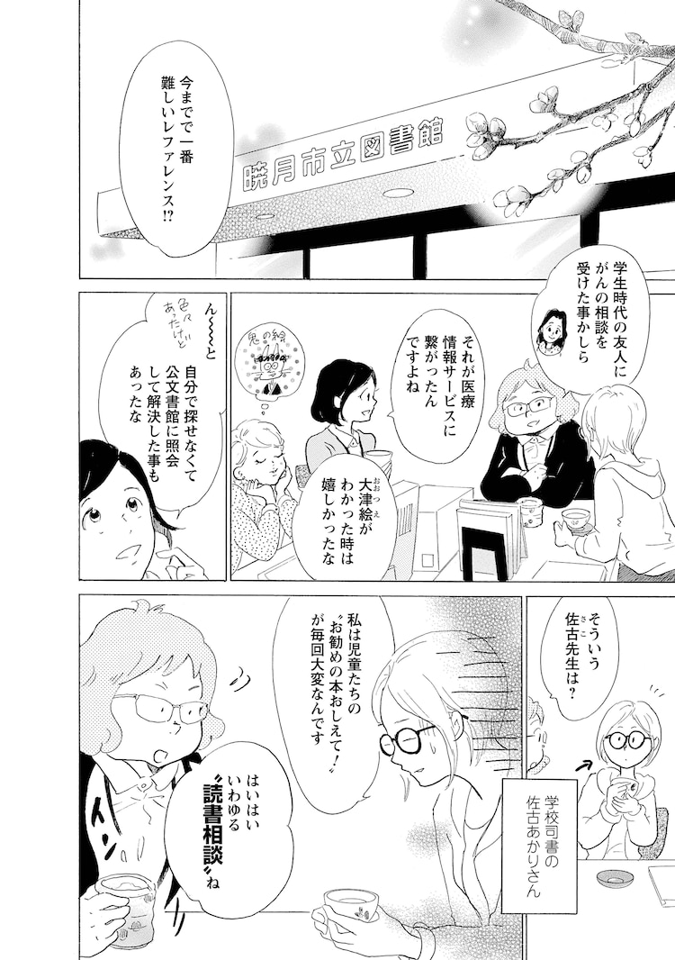 コミックナタリー No Twitter 図書館司書が本と人をつなぐお仕事ドラマ 埜納タオ 夜明けの図書館 最終7巻 試し読みあり T Co 15gpzarg0y T Co R0x7pbr2is Twitter