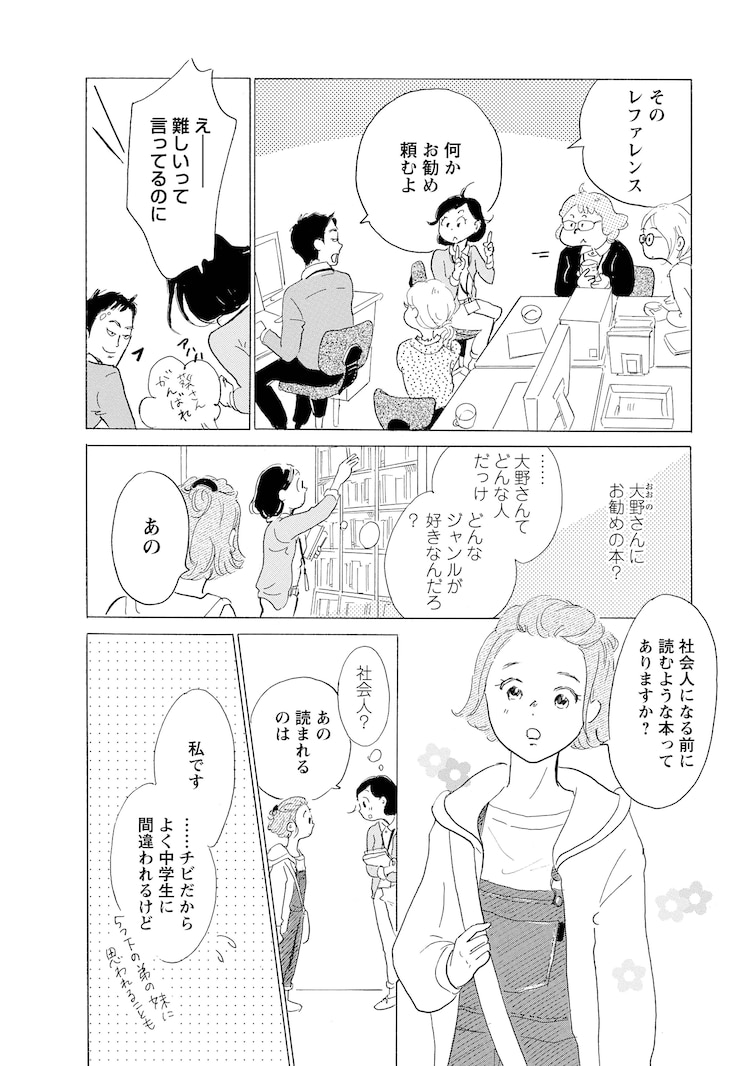 コミックナタリー No Twitter 図書館司書が本と人をつなぐお仕事ドラマ 埜納タオ 夜明けの図書館 最終7巻 試し読みあり T Co 15gpzarg0y T Co R0x7pbr2is Twitter