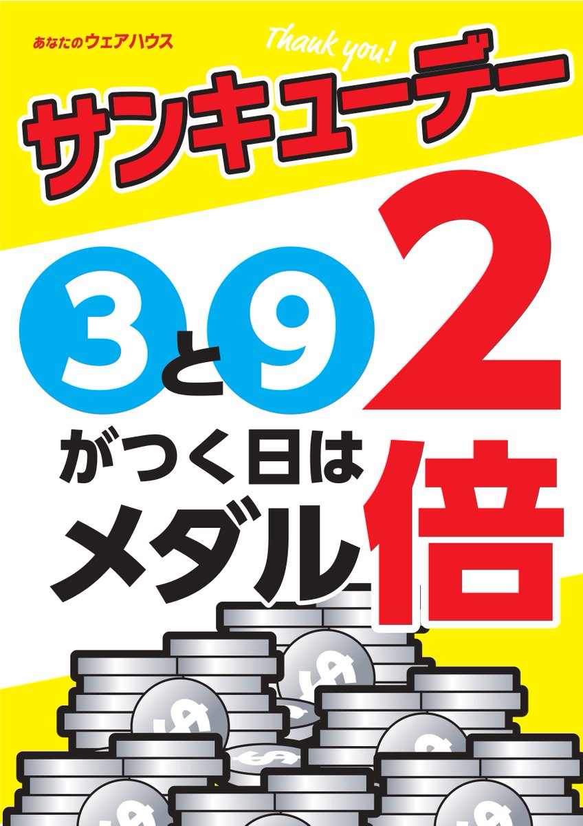ウェアハウス越谷店 Ware Koshigaya Twitter