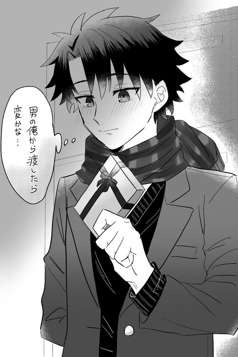 大遅刻したバレンタイン🍫

学パロ鯖ぐだ♂(相手はおまかせで) 