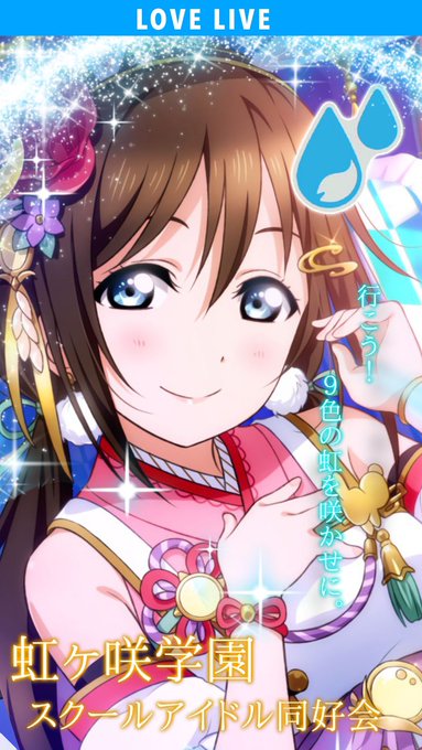 セツナさん がハッシュタグ ラブライブ をつけたツイート一覧 1 Whotwi グラフィカルtwitter分析 セツナさん がハッシュタグ ラブライブ をつけたツイート一覧 1 Whotwi グラフィカルtwitter分析