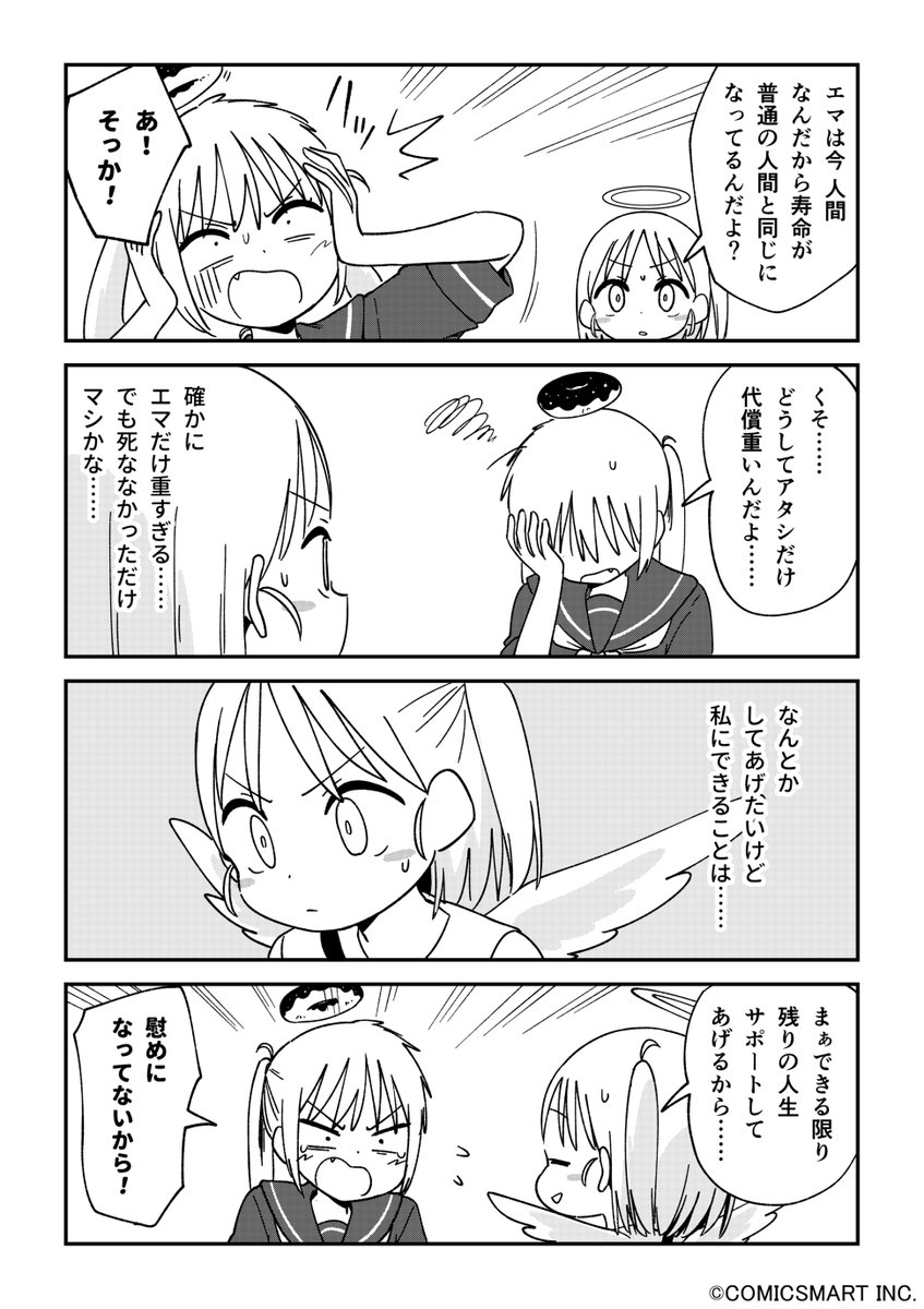 【第132話】「エマ達の代償」 『不思議のまゆりさん』/パン(@panzuban) #不思議のまゆりさん #漫画 #マンガ #漫画が読めるハッシュタグ https://t.co/9ReWOXhsGK 