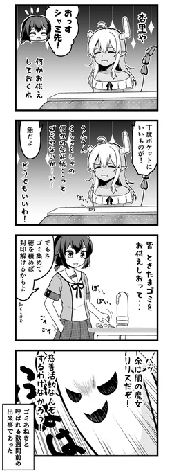 ご先祖へのお供え #漫画 #まちカドまぞく #ご先祖 #リリス #佐田杏里 #4コマ https://t.co/er8N0ghsBO 