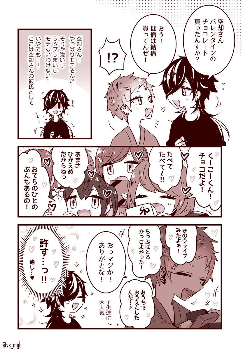 バレンタイン後日談 十空 