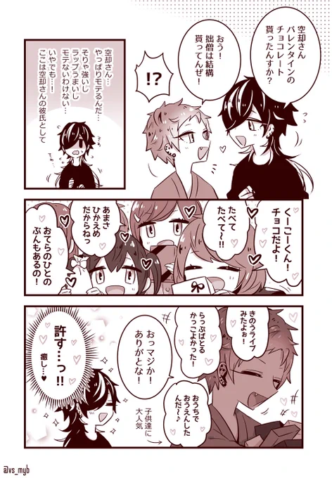 バレンタイン後日談 十空 