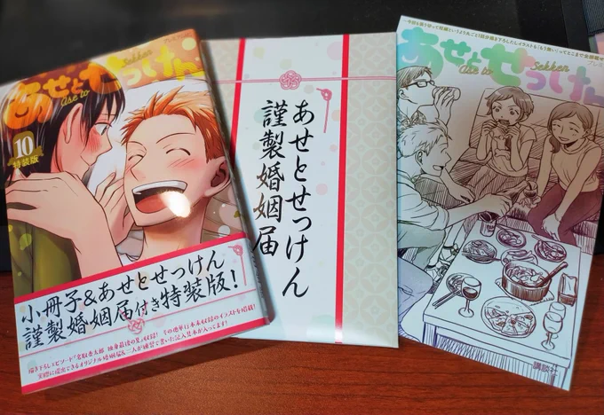 先に10巻特装版の献本が届きましたーー!!!!!!
婚姻届はスリーブケースに入っててめでたさマシマシです!!記入見本と婚姻届本体とで計2枚入ってます!
2/22(月)発売です!!! 
