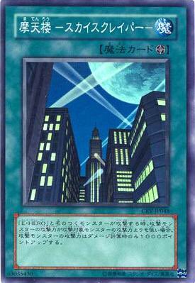 skyscraper card yugioh Skyscraper 2 - Hero City / Secret