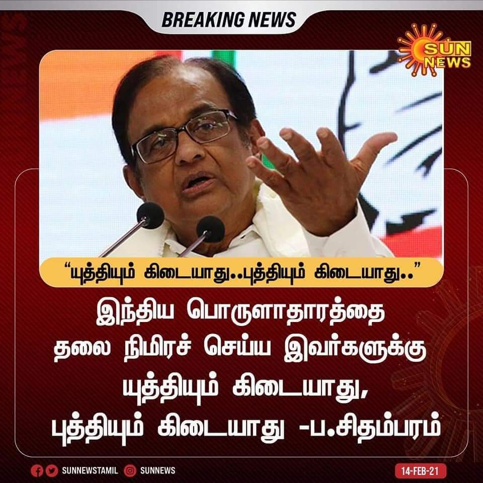 rajeshdevdoss's tweet image. They have neither the tact nor the intellect to erect the Indian economy. — Senior Advocate P. @PChidambaram_IN , Ex. Finance Minister of India
Cc: @nsitharaman @narendramodi
@PMOIndia
