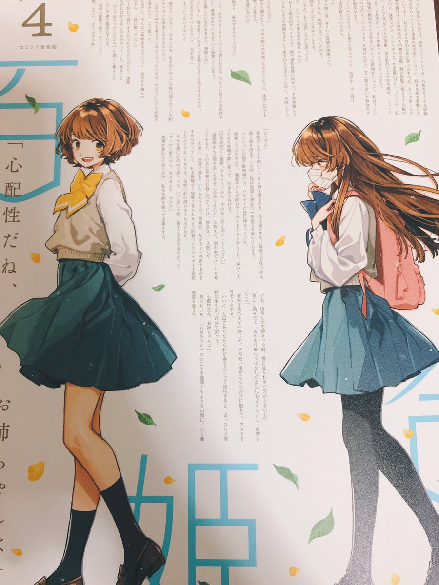 百合姫4月号は明日、2月18日(木)発売です!
「踊り場にスカートが鳴る」4話掲載されております。
みちる回であり、今後の布石回でもあります!新キャラも出てきます、よろしくお願いします??