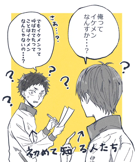 はいきゅ〜部で二口がイケメン扱いされてたことについて一生自分の中で答えを探しながら生きていくしかない 