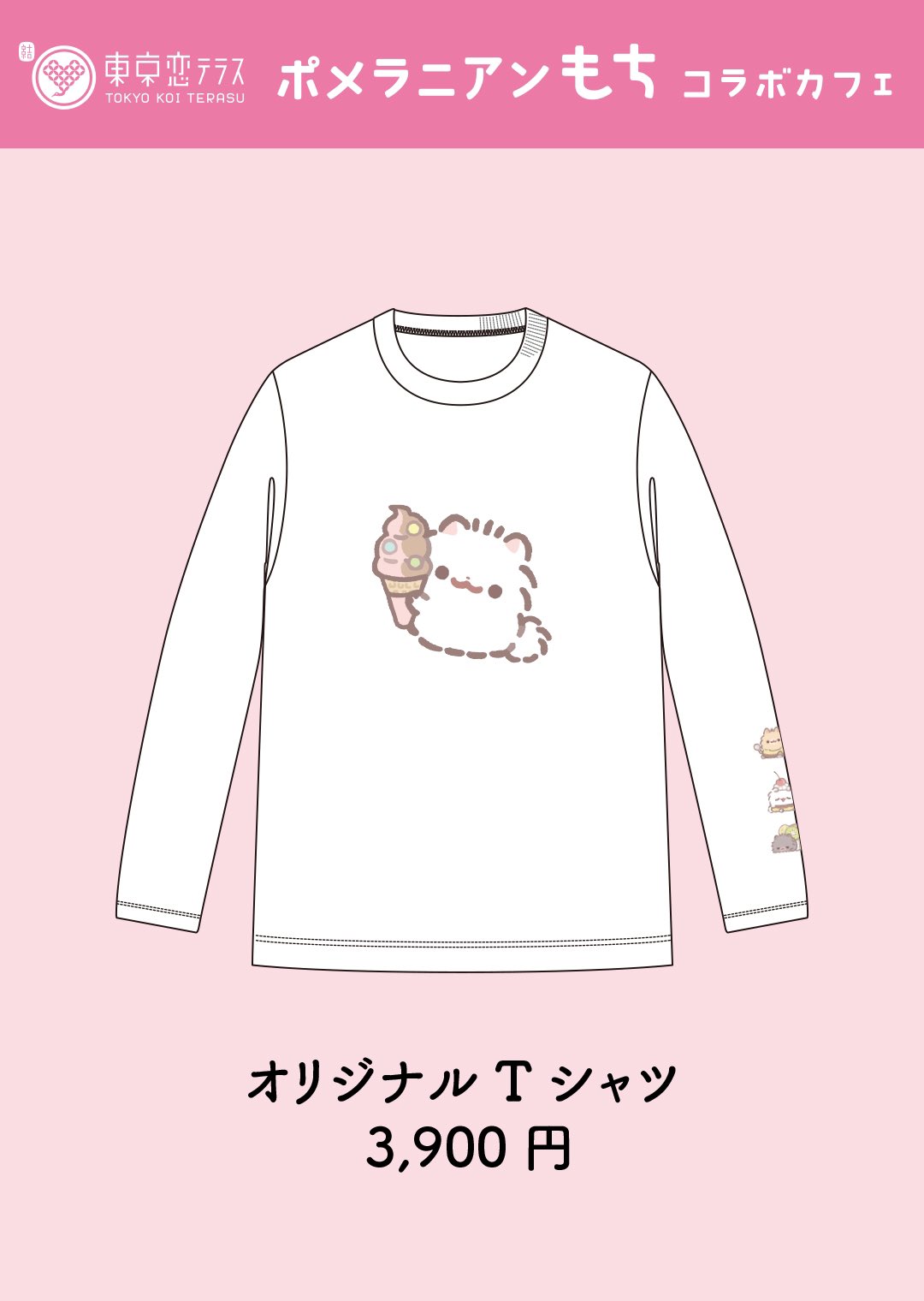 ポメラニアンもち Tシャツ ポメラニアンもち×Lafary》Tシャツ- LAFARY ONLINE