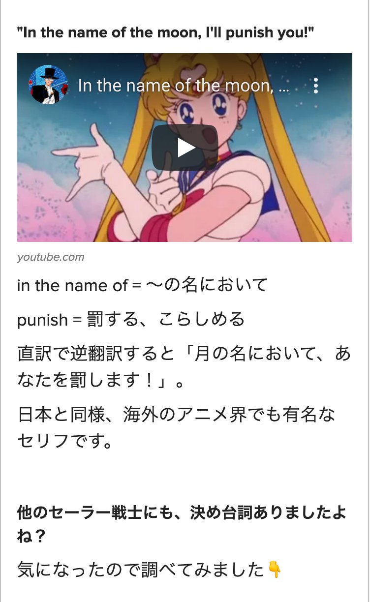 Buzzfeed Japan 懐かし セーラームーン のあの決め台詞 英語で言うと結構キビシめだった T Co Vatbifezww 月に代わっておしおきよ はこうなります 他のセーラー戦士の決め台詞も気になるところ T Co 1plqn96o9s Twitter