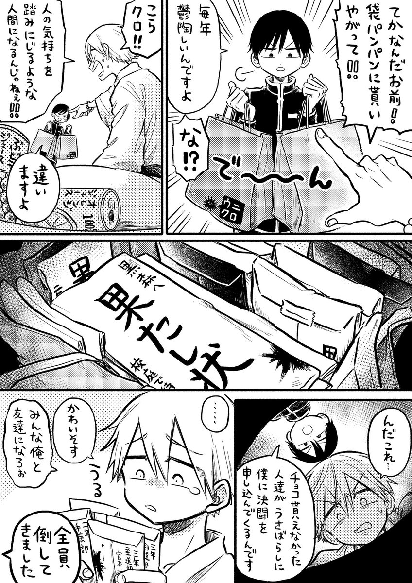 遅れたけどバレンタイン漫画?? 