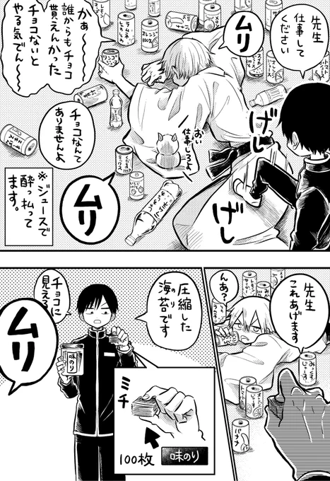 遅れたけどバレンタイン漫画?? 