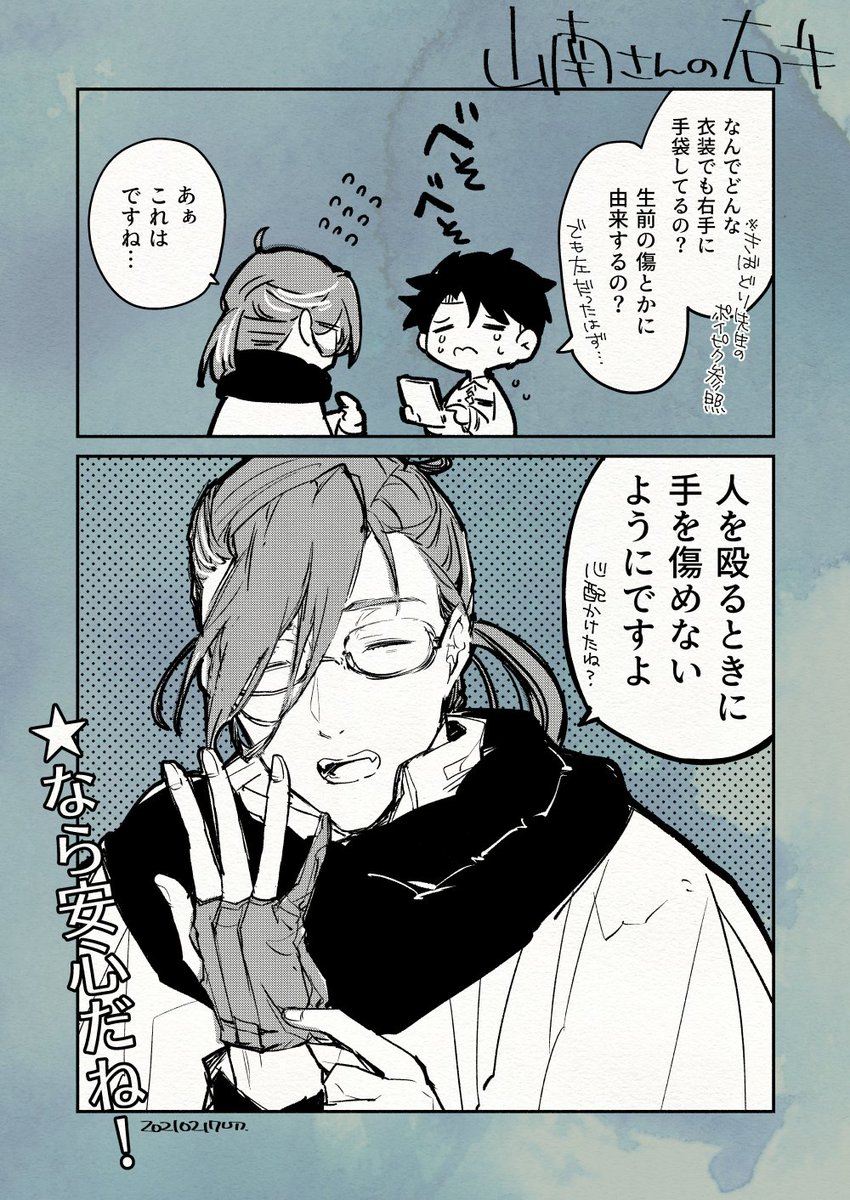 山南先生の右手漫画 