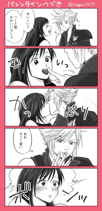 この前のバレンタイン絵の続きマンガ

ちゅーできたな!
やったなクラウド!!
あまーい!!!

ティファは何回チューしてもこのリアクションしてて欲しいぞ!

#クラティ https://t.co/px8jXYWWjY 